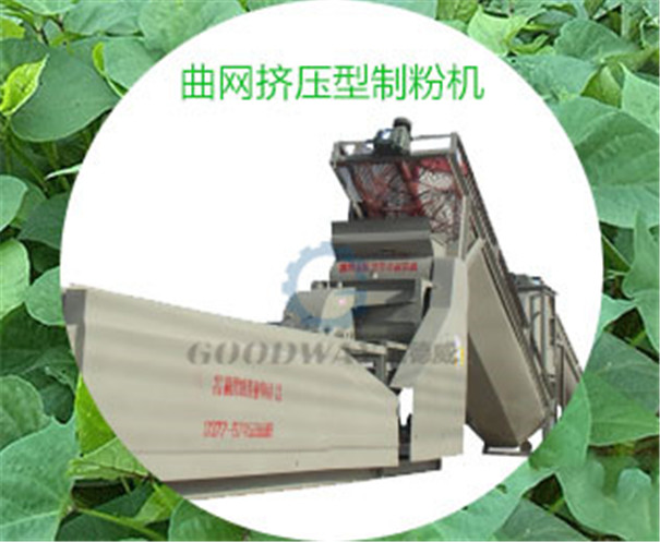曲網擠壓型制粉機